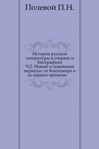 Istoriya russkoj literatury v ocherkah i biografiyah