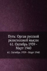 Put: Organ russkoj religioznoj mysli