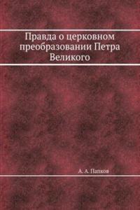 Pravda o tserkovnom preobrazovanii Petra Velikogo