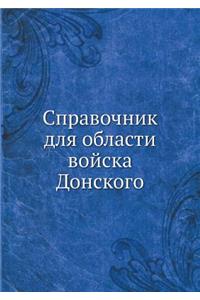 Справочник для области войска Донского
