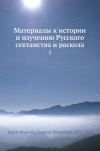 Materialy k istorii i izucheniyu Russkogo sektanstva i raskola