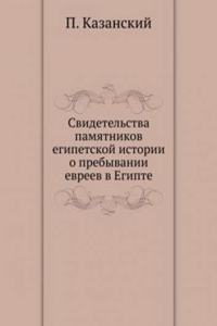 SVIDETELSTVA PAMYATNIKOV EGIPETSKOJ IST