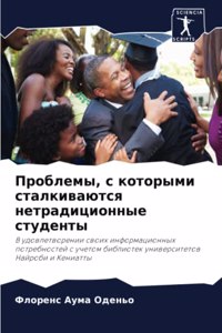 Проблемы, с которыми сталкиваются нетраk