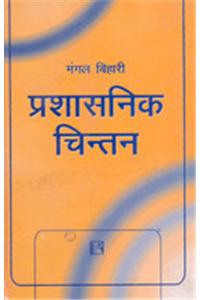 Prashasnik Chintan