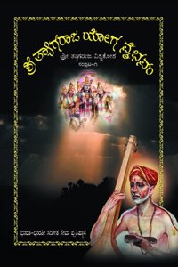 Shri Tyagaraja Yoga Vybhavam Samputa 1