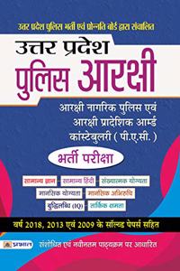 Uttar Pradesh Police Arakshi: Arakshi Nagrik Police Evam Arakshi Prardeshik Armed Constabulary (P.A.C.)