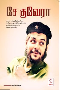 à®šà¯‡ à®•à¯�à®µà¯‡à®°à®¾ / Cheguevara