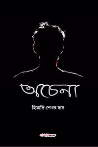 Achena / à¦…à¦šà§‡à¦¨à¦¾ : A collection of Bengali Stories