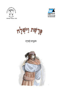Vayishlah (English)