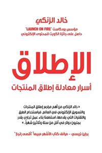 الإطلاق