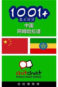 1001+ Basic Phrases Chinese - Amharic