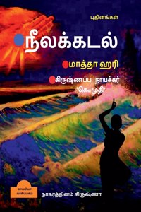 NEELAKADAL -MATHA HARI (Novels) / நீலக்கடல்