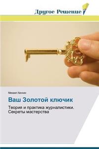 Vash Zolotoy klyuchik