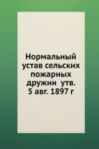 Normalnyj ustav selskih pozharnyh druzhin utv. 5 avg. 1897 g.