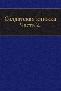 Soldatskaya knizhka