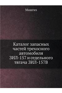 Каталог запасных частей трехосного автом