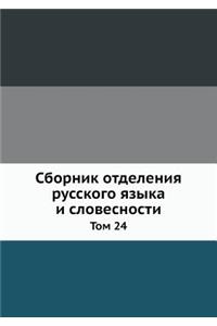 Сборник отделения русского языка и словk