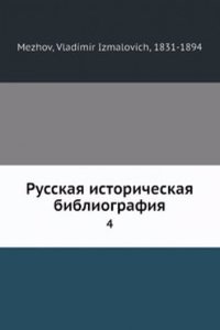 Russkaya istoricheskaya bibliografiya