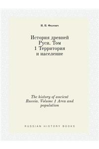The History of Ancient Russia. Volume 1 Area and Population