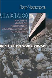 Imemo. Portrait on the Background of the Era