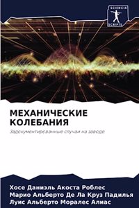 МЕХАНИЧЕСКИЕ КОЛЕБАНИЯ