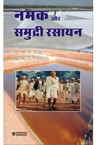 Namak Aur Samudri Rasayan