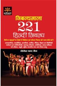Nibandhmala-221 Hindi Nibandh