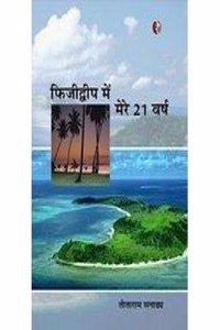Fijidweep mein mere 21 Varsh