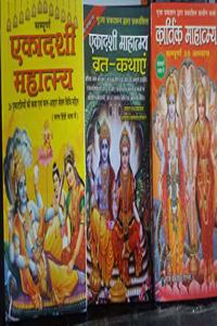 kartik mahatam ,ekadashi vart katha .ekadashi mahatam book ( set of 3)