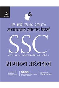 SSC Samanya Adhyayan Chapterwise solved Papers 2017