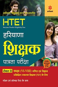 Htet Haryana Shikshak Patrata Pariksha Level-II (vi-VIII) Ganit Avam Vigyan