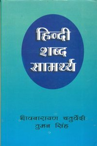 Hindi Shabda-Samarthya