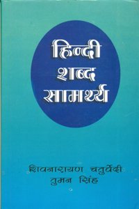 Hindi Shabda Samarthya