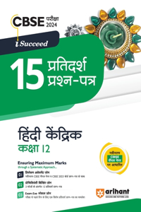CBSE Sample Papers Hindi Kendrik 12th (EditionXI)