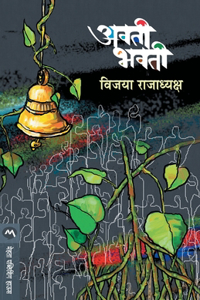 Avati Bhavati