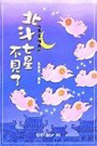 The Big Dipper Is Missing