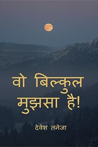 Wo Bilkul Mujhsa Hai! / à¤µà¥‹ à¤¬à¤¿à¤²à¥à¤•à¥à¤² à¤®à¥à¤à¤¸à¤¾ à¤¹à¥ˆ!