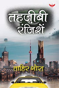 Tehzeebi Ranjishein