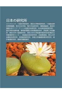 Ri B Nno Yan Ji Su: Kamiokande, y Zhou K Xue Yan Ji Su, D Ng J Ng Da Xue Wu Xing Yan Ji Su, y Zhou Hang K Ng Yan Ji K I F J Gou