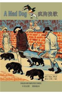 A Mad Dog (Simplified Chinese)