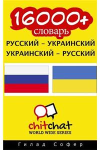 16000+ Russian - Ukrainian Ukrainian - Russian Vocabulary