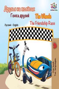 The Wheels The Friendship Race