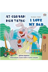 I Love My Dad (Bulgarian English Bilingual Book)