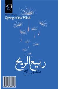 Spring of the Wind