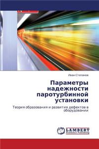 Parametry Nadezhnosti Paroturbinnoy Uctanovki