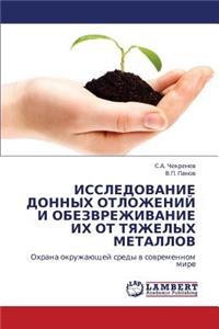 Issledovanie Donnykh Otlozheniy I Obezvrezhivanie Ikh OT Tyazhelykh Metallov