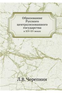 Obrazovanie Russkogo tsentralizovannogo gosudarstva v XIV-XV vekah