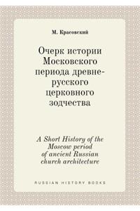 A Short History of the Moscow period of ancient Russian church architecture