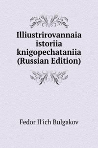 ILLIUSTRIROVANNAIA ISTORIIA KNIGOPECHAT