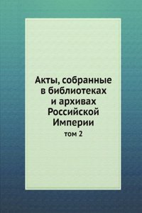 AKTY SOBRANNYE V BIBLIOTEKAH I ARHIVAH